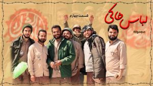 مجموعه لباس خاکی