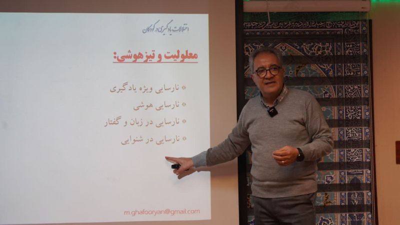 پرونده:اختلال یادگیری کودکان.jpg