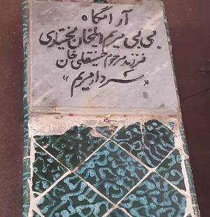 مقبره بی‌بی مریم بختیاری در تکیه میرفندرسکی-آرامستان تخت فولاد اصفهان