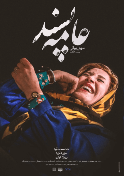 پرونده:عامه پسند.png