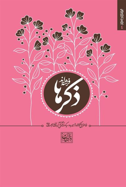 پرونده:محمدتقی بهجت۵.jpg