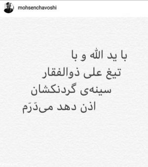 پست محسن چاوشی در شب قدر